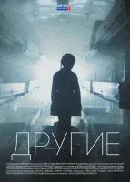 Другие 1-16 серии смотреть онлайн лордфильм
