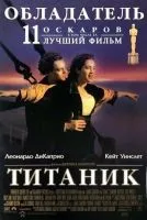 Титаник смотреть онлайн лордфильм