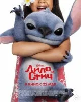 Лило и Стич смотреть онлайн лордфильм