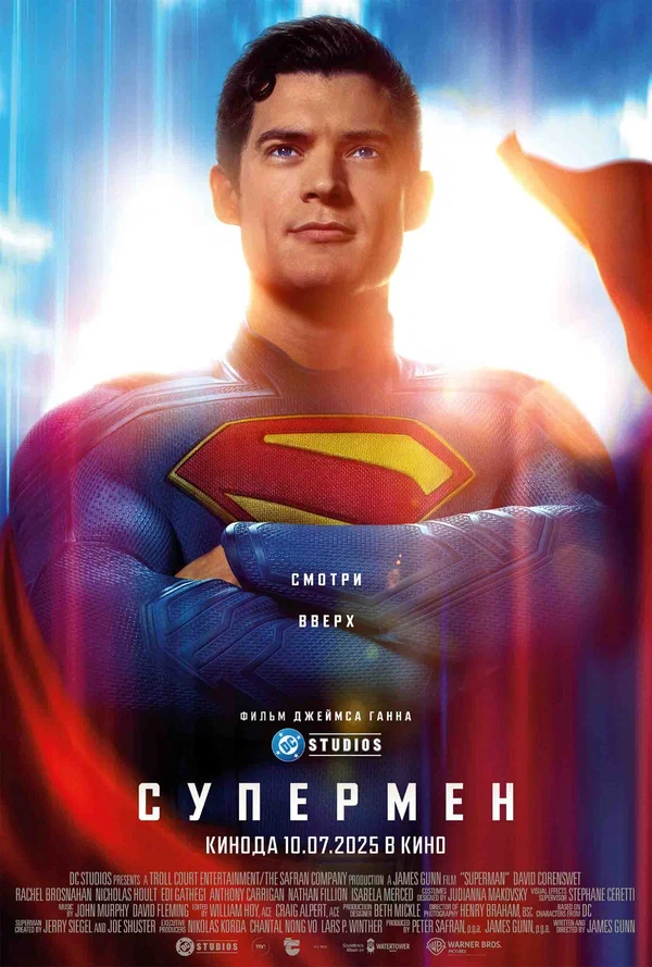 Супермен смотреть онлайн лордфильм