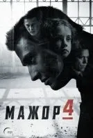 Мажор 1-4 сезон смотреть онлайн лордфильм